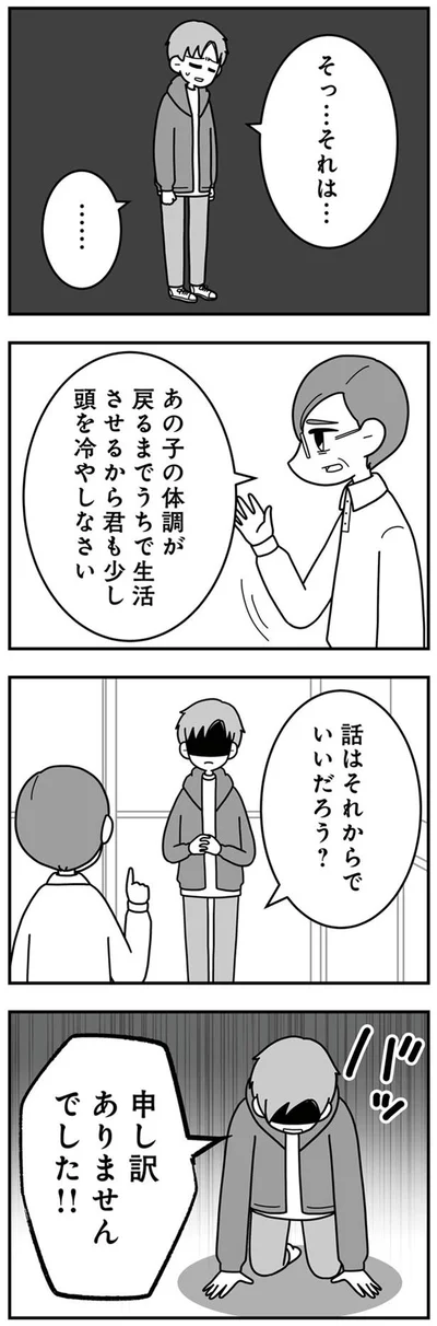 話はそれからでいいだろう？