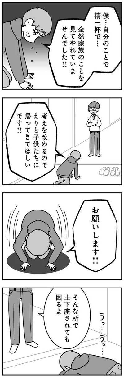 僕…自分のことで精一杯で…