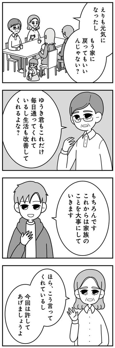 今回は許してあげましょうよ