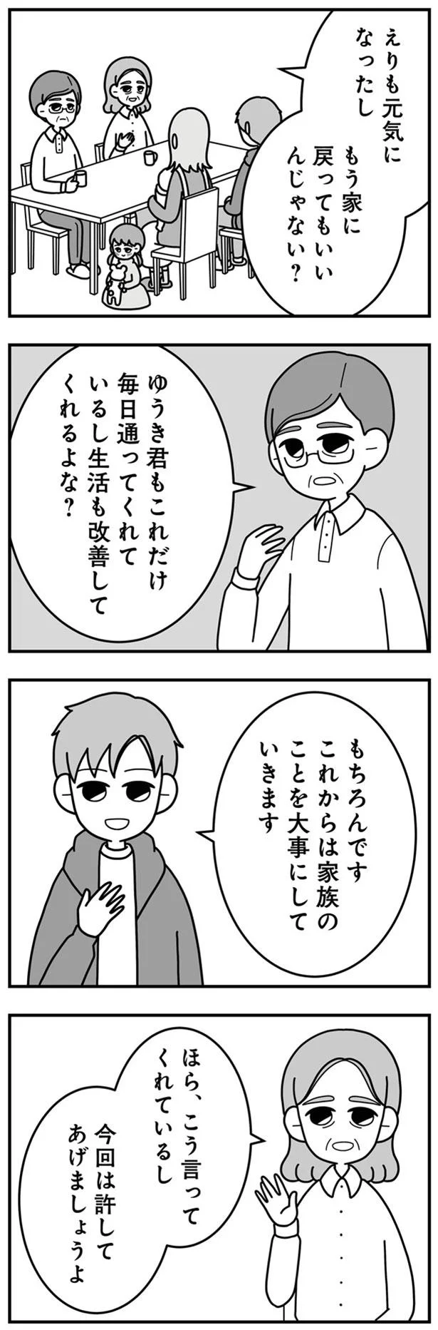 今回は許してあげましょうよ