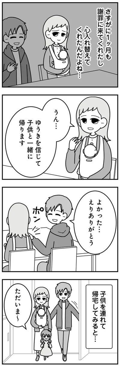 心入れ替えてくれたんだよね…