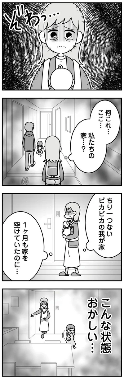 こんな状態おかしい…