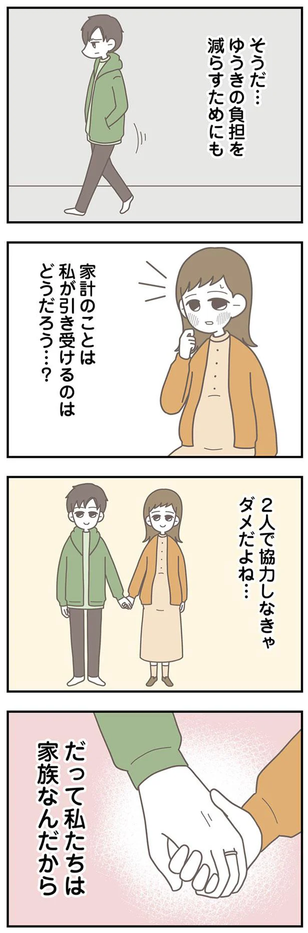 だって私胃たちは家族なんだから