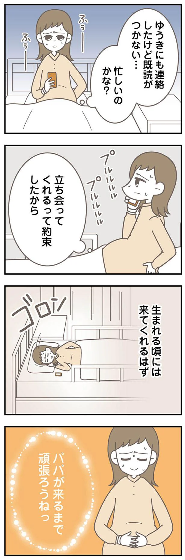 生まれる頃には来てくれるはず