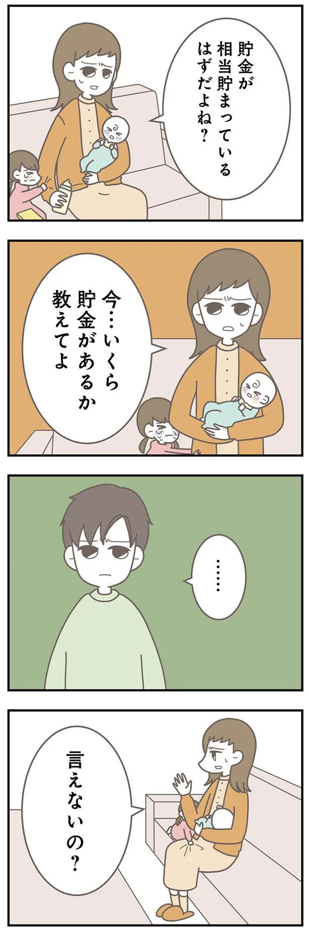 今…いくら貯金があるか教えてよ