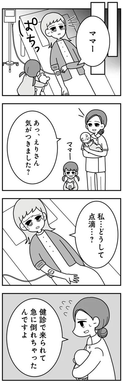 検診で来られて急に倒れちゃったんですよ