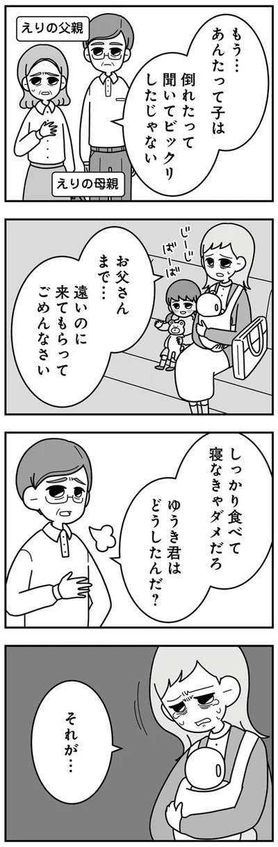 倒れたって聞いてビックリしたじゃない