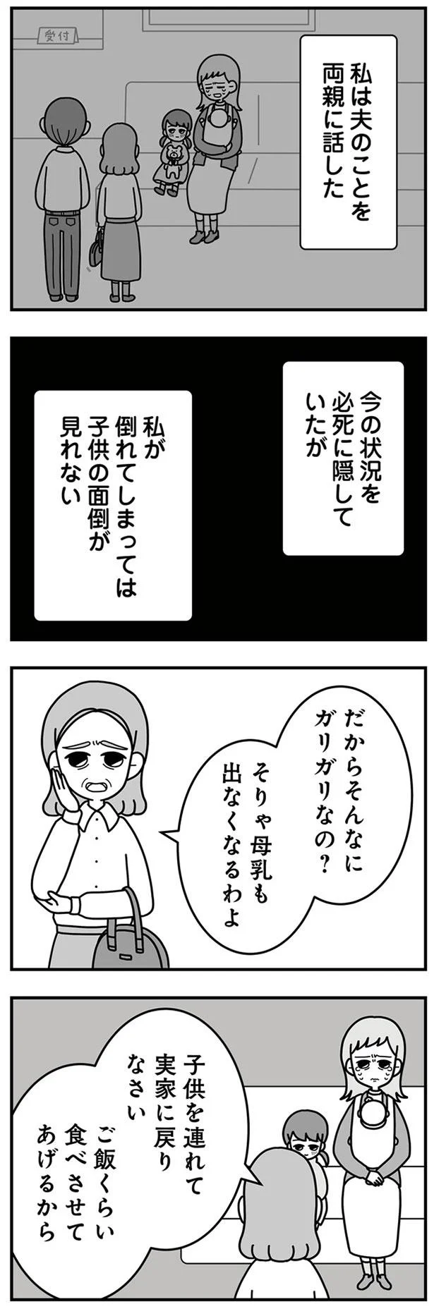 子供を連れて実家に戻りなさい