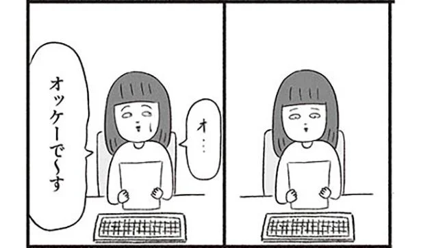 オッケーで~す