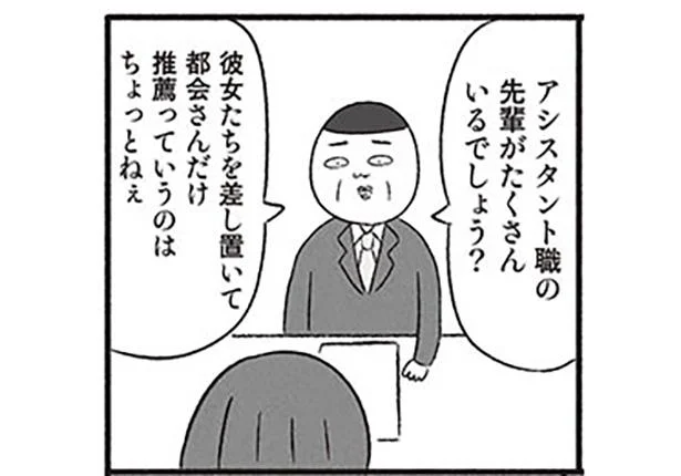 彼女たちを差し置いて推薦っていうのはちょっとねぇ