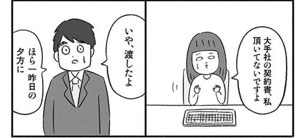 私頂いてないですよ