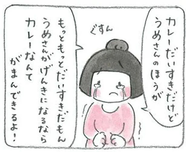 カレーなんてがまんできるよ!