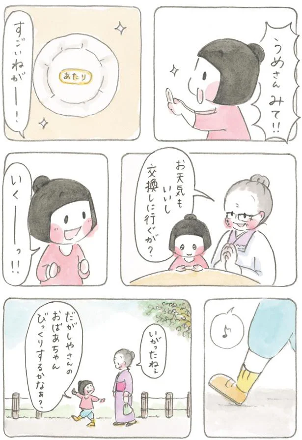 交換しに行ぐが？