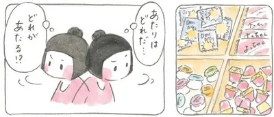 あたりはどれだ…