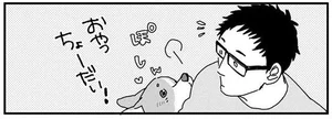 「ごはん食べたか？」びっくりするほどウソがつけない愛犬のお耳／あしょんでよッ 〜うちの犬ログ〜2（5）