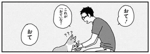 ハイ、お手！うちの犬、おやつがあれば芸の苦労はありません／あしょんでよッ 〜うちの犬ログ〜2（8）