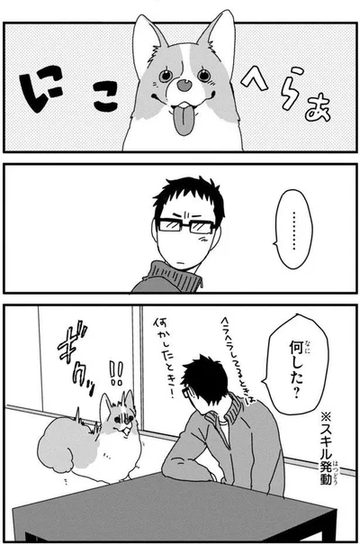 にこ！