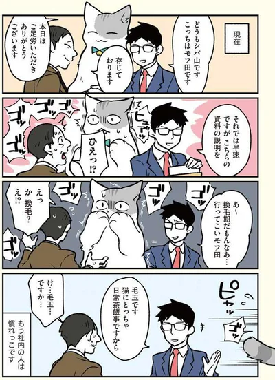 あ～換毛期だもんなあ…行ってこいモフ田