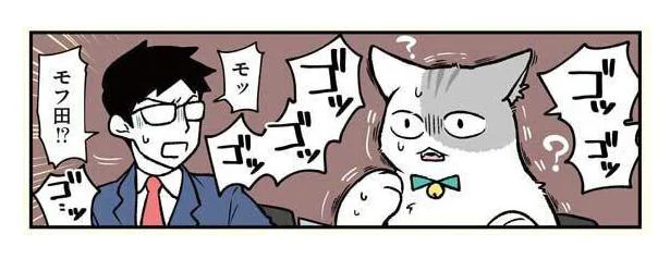 モッモフ田!?