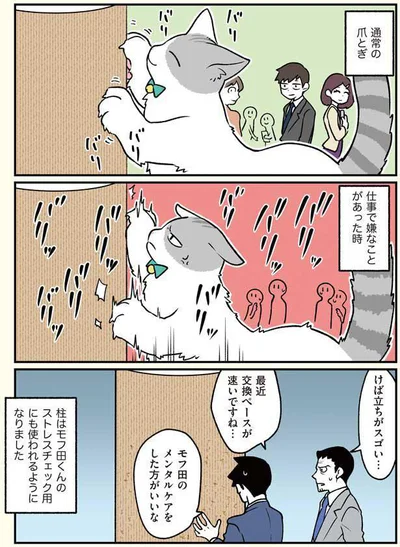 モフ田のメンタルをケアした方がいいな