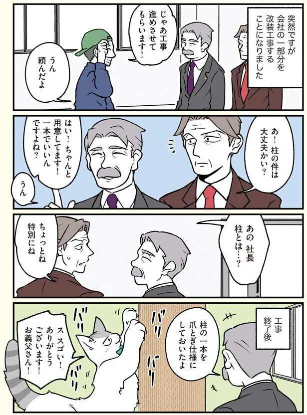 柱の件は大丈夫かい？