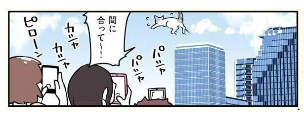 間に合って〜!