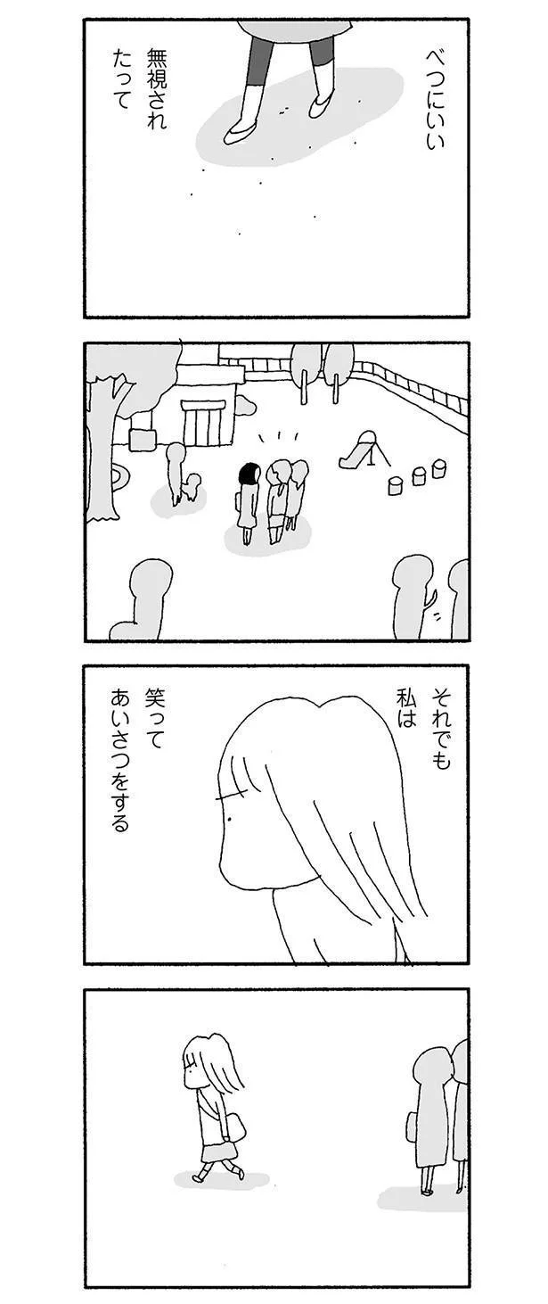 無視されたって