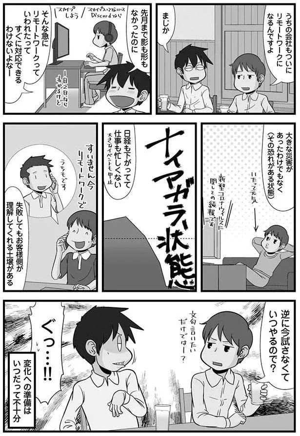 逆に今試さなくていつやるので？