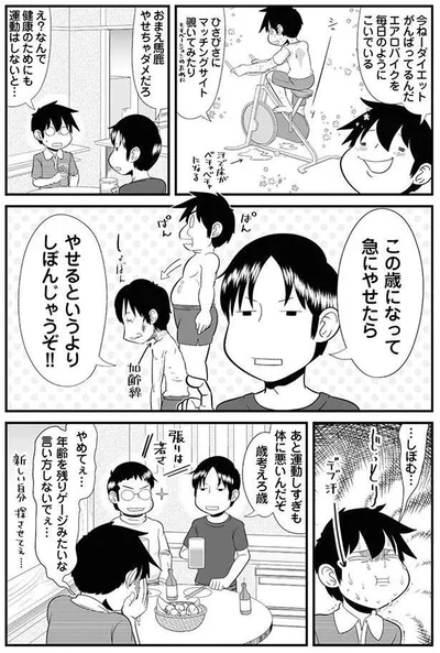 やせちゃダメだろ