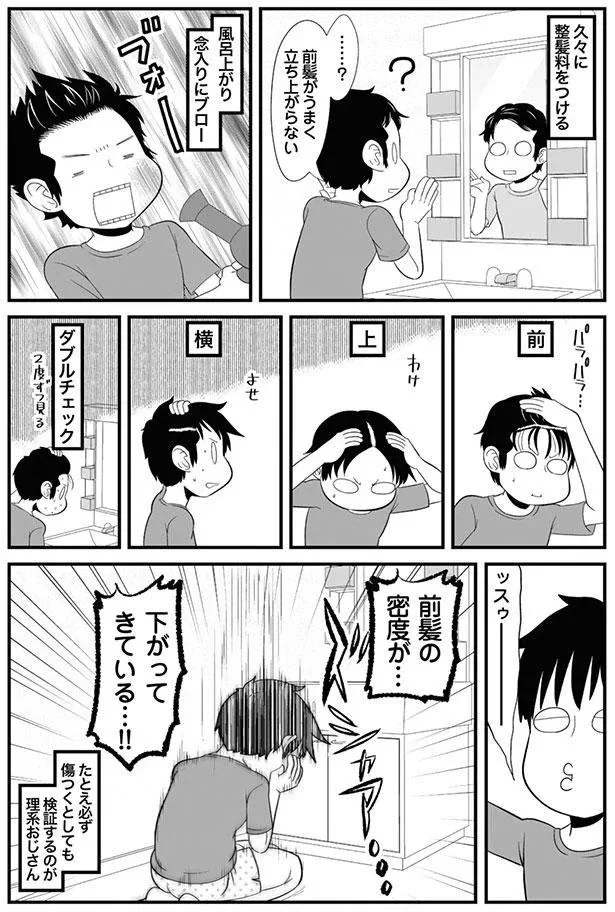 前髪がうまく立ち上がらない