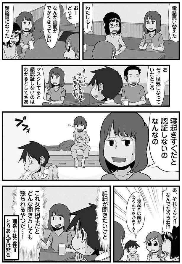 寝起きすぐだと認証しないのなんなの