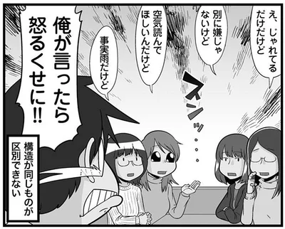 俺が言ったら怒るくせに！！