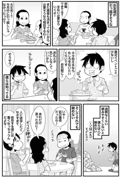 過剰なくらい頼みやすくしないと　僕らは人に頼めない