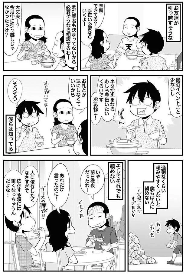 過剰なくらい頼みやすくしないと　僕らは人に頼めない