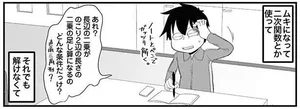 ついムキになってしまう算数動画。老いにはまだまだ負けないぞ！／ゆるゆる楽しい 40代ぼっち暮らし（2）