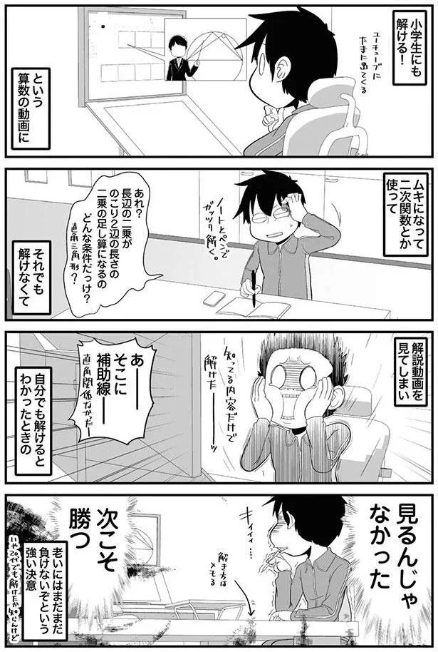 見るんじゃなかった