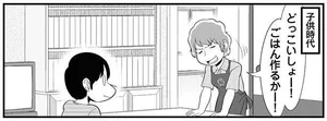 かつて母親が口にしていた「どっこいしょ！」大人になって痛感してます！／ゆるゆる楽しい 40代ぼっち暮らし（3）