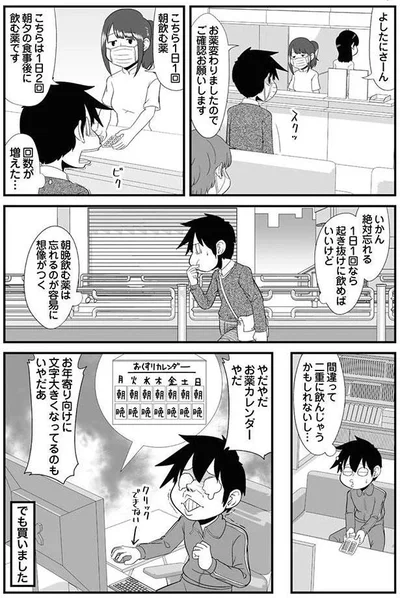 やだやだ　お薬カレンダーやだ