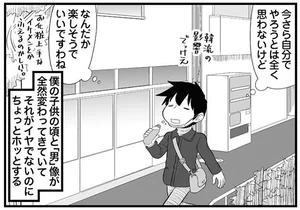 最近見かける美容男子たち。自分ではやらないけど、なんだか楽しそう／ゆるゆる楽しい 40代ぼっち暮らし（8）