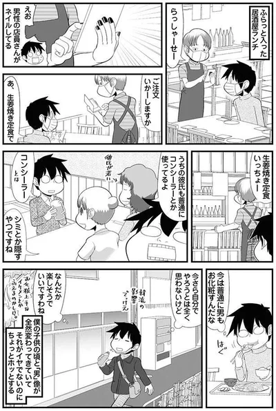 今は普通に男もお化粧すんだな