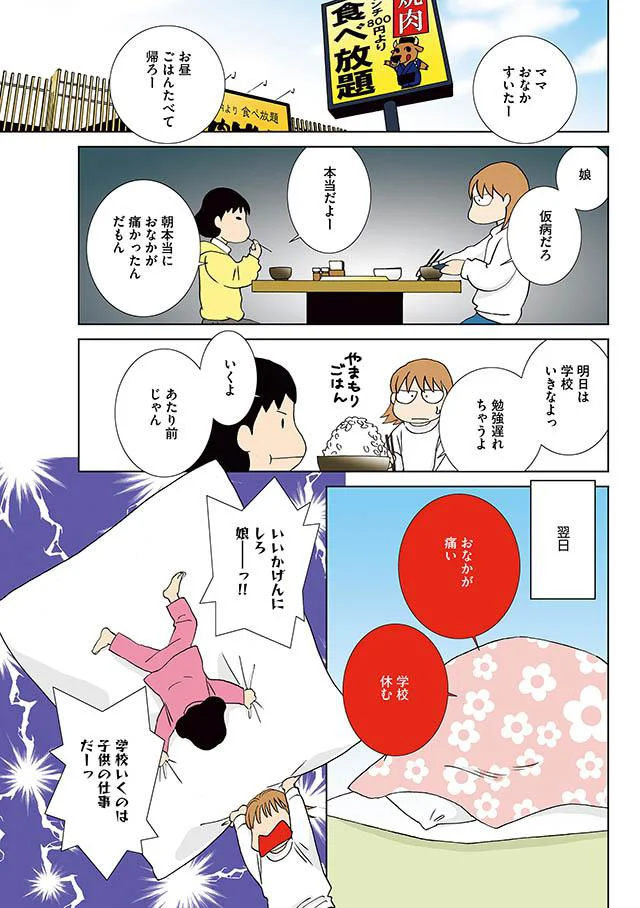 明日は学校いきなよっ