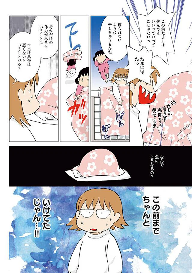 この前までちゃんといけてたじゃん…！