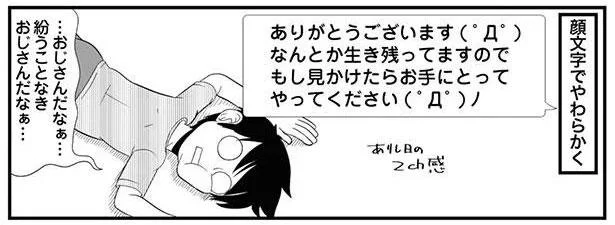 …おじさんだなぁ…