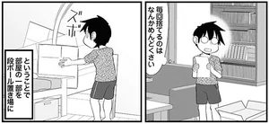 お客さんが来ないと片付けから遠ざかる？40代ひとり暮らしのお部屋事情／ゆるゆる楽しい 40代ぼっち暮らし（10）
