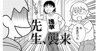 【娘が登校拒否】逆効果？ 先生がサプライズで家庭訪問に来た結果／娘が不登校になりました。（2）
