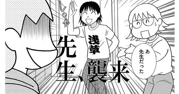 あ、先生だった