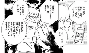 【娘が登校拒否】担任はアテにならない！ 母が頼った意外な人物／娘が不登校になりました。（3）