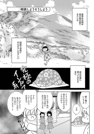 もう外に出ないかも…！