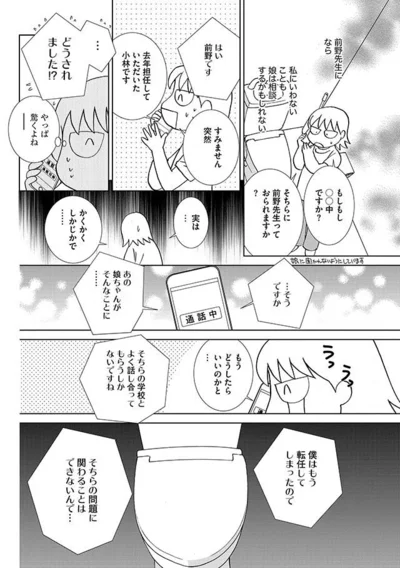 僕はもう転任してしまったので