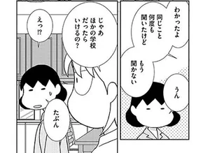 転校？フリースクール？ 引きこもり状態の娘に最善の選択はどれ？／娘が不登校になりました。（4）